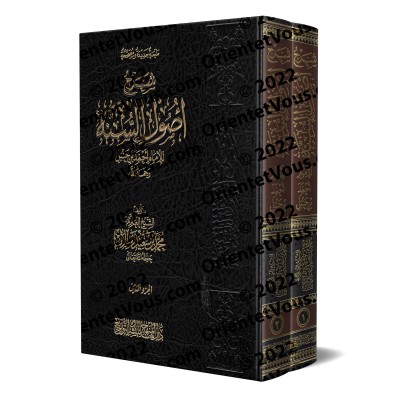 Explication de "Usul as-Sunnah" de l'imam Ahmad [Raslân - Qualité Saoudienne]/شرح أصول السنة للإمام أحمد - رسلان [جودة سعودية]